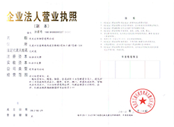 企業法人營業執照