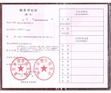 公司稅務登記
