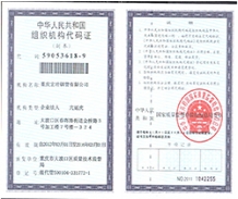 企業組織代碼