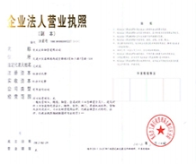 企業法人營業執照